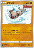 Rockruff (041/070) - S6H Silver Lance