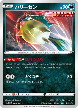 Qwilfish (046/070) - S6H Silver Lance