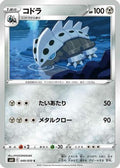 Lairon (049/070) - S6H Silver Lance