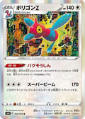 Porygon-Z (054/070) - S6H Silver Lance Holofoil
