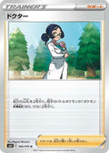 Doctor - 066/070 (066/070) - S6H Silver Lance