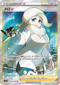 Melony - 083/070 (083/070) - S6H Silver Lance Holofoil