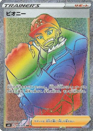 Peony - 090/070 (090/070) - S6H Silver Lance Holofoil
