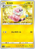 Flaaffy (019/070) - S6K JetBlack Spirit