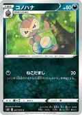 Nuzleaf (047/070) - S6K JetBlack Spirit