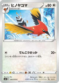 Fletchinder (056/070) - S6K JetBlack Spirit