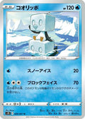 Eiscue (009/067) - S7D Skyscraping Perfection