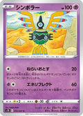 Sigilyph (014/067) - S7D Skyscraping Perfection