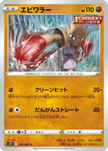 Hitmonchan (018/067) - S7D Skyscraping Perfection