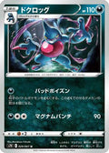 Toxicroak (029/067) - S7D Skyscraping Perfection