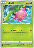 Hoppip (001/067) - S7R Blue Sky Stream