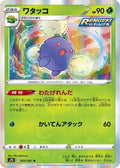 Jumpluff (003/067) - S7R Blue Sky Stream Holofoil