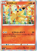Victini (012/067) - S7R Blue Sky Stream Holofoil