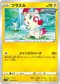 Plusle (029/067) - S7R Blue Sky Stream