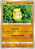 Sandshrew (034/067) - S7R Blue Sky Stream