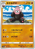 Bewear (041/067) - S7R Blue Sky Stream