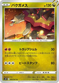 Turtonator (049/067) - S7R Blue Sky Stream