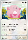 Chansey (053/067) - S7R Blue Sky Stream