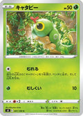 Caterpie (001/100) - S8 Fusion Arts