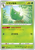 Metapod (002/100) - S8 Fusion Arts