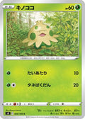 Shroomish (004/100) - S8 Fusion Arts