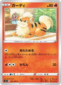 Growlithe (012/100) - S8 Fusion Arts