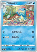 Croconaw (021/100) - S8 Fusion Arts