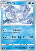 Frosmoth (029/100) - S8 Fusion Arts