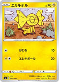 Helioptile (030/100) - S8 Fusion Arts