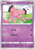 Snubbull (041/100) - S8 Fusion Arts