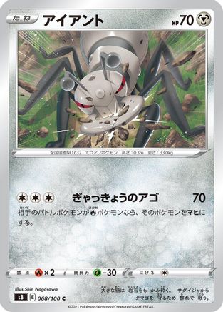 Durant (068/100) - S8 Fusion Arts