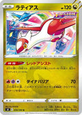 Latias (074/100) - S8 Fusion Arts