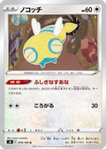 Dunsparce (079/100) - S8 Fusion Arts