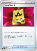 Battle VIP Pass (091/100) - S8 Fusion Arts