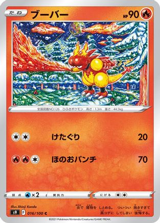 Magmar (016/100) - S9 Star Birth