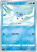 Cubchoo (032/100) - S9 Star Birth