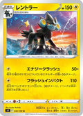 Luxray (039/100) - S9 Star Birth