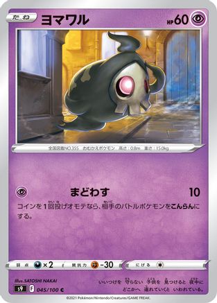Duskull (045/100) - S9 Star Birth
