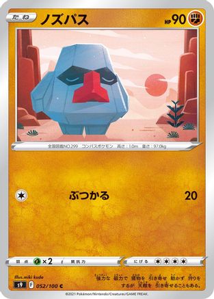 Nosepass (052/100) - S9 Star Birth