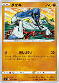 Sawk (057/100) - S9 Star Birth