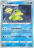 Politoed (013/067) - S10D Time Gazer