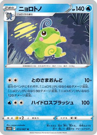 Politoed (013/067) - S10D Time Gazer