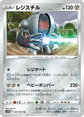 Registeel (047/067) - S10D Time Gazer