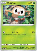 Rowlet (006/067) - S10P Space Juggler