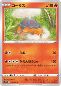 Torkoal (013/067) - S10P Space Juggler