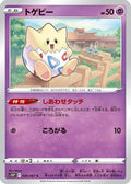 Togepi (026/067) - S10P Space Juggler