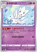 Togetic (027/067) - S10P Space Juggler