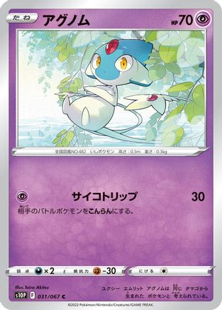 Azelf (031/067) - S10P Space Juggler
