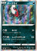 Darkrai (045/067) - S10P Space Juggler Holofoil