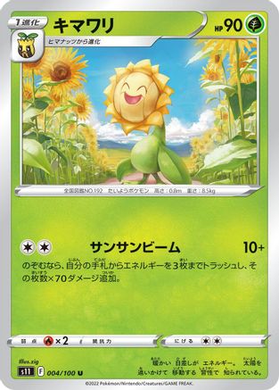Sunflora (004/100) - S11 Lost Abyss
